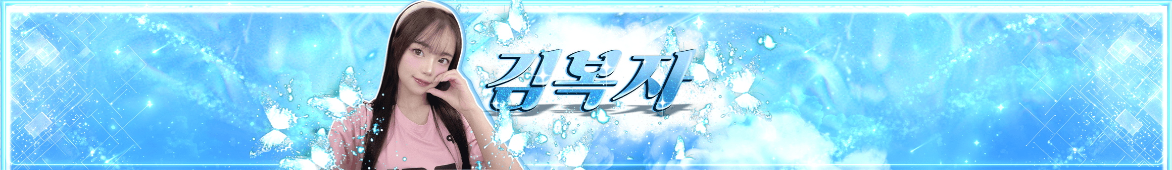 afreeca banner